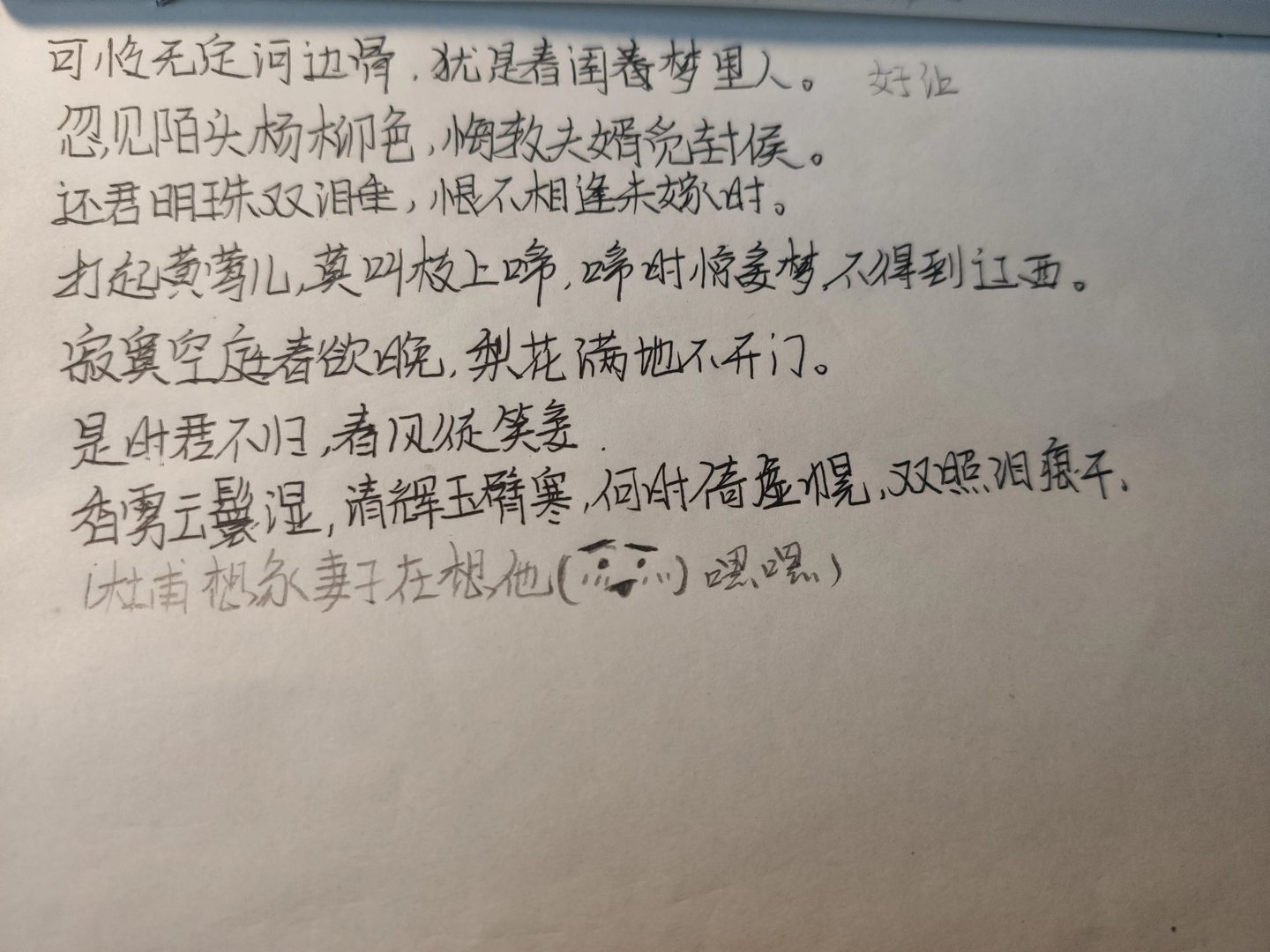 闺怨诗