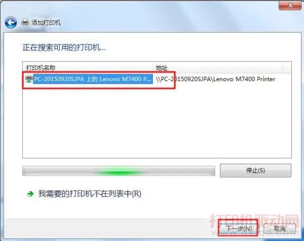 如何连接共享的打印机