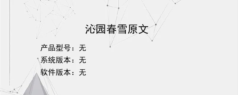 沁园春雪原文？