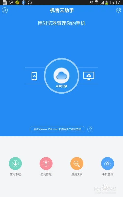 怎么使用机客云助手?