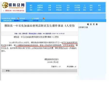 河南濮阳一加油站爆炸看官方如何回复的?