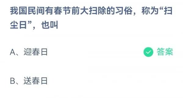 《支付宝》蚂蚁庄园1月15日答案最新2023