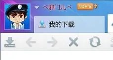 迅雷会员激活码