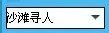 qq炫舞炫音挂解析