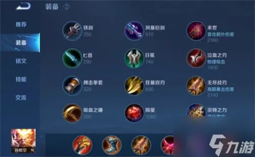 王者荣耀孙悟空怎么出装备 S30孙悟空出装推荐