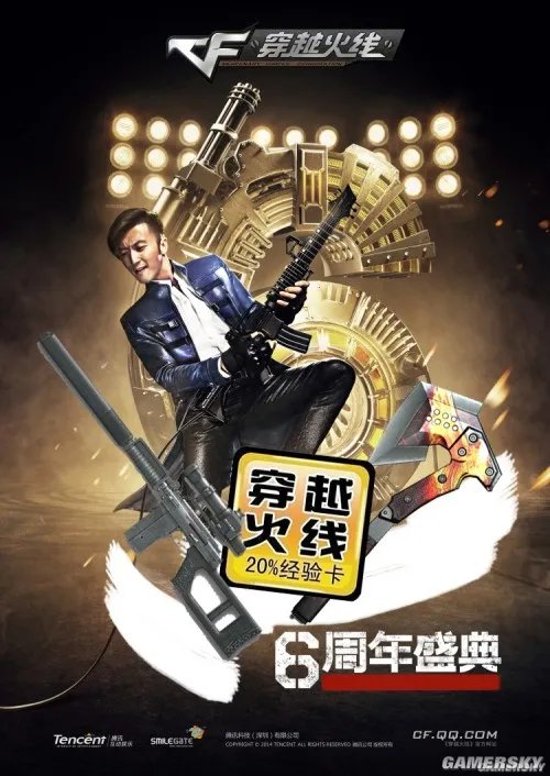 《穿越火线》六周年礼包大放送活动！