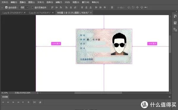 干货来喽~简单几步教你PS自己做身份证复印件