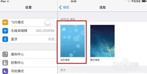 ios7动态壁纸下载及设置方法