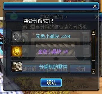 《DNF》蓝白装备分解收益解析