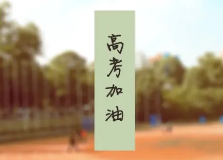 四川分数线