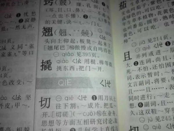撬怎么读