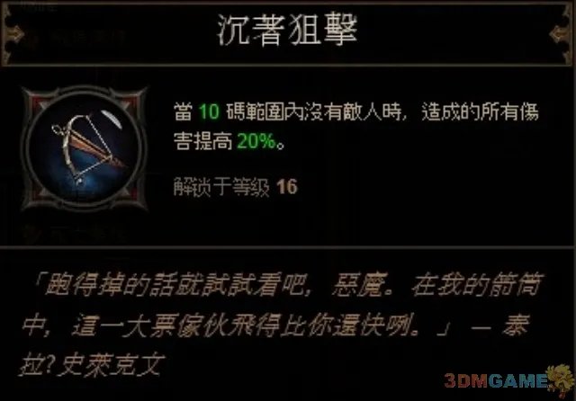 《暗黑破坏神3》恶魔猎手通关心得,技能搭配和个人感想