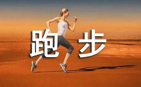 正确的跑步机减肥方法
