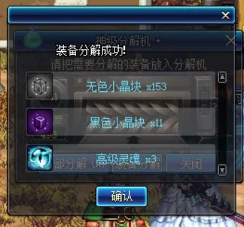 《DNF》蓝白装备分解收益解析