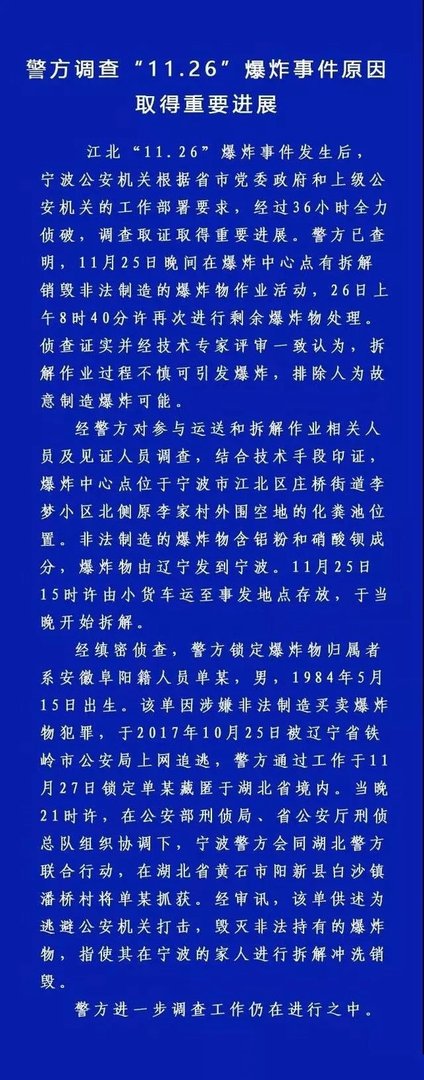 宁波爆炸事件取得重要进展,这到底是怎么回事?
