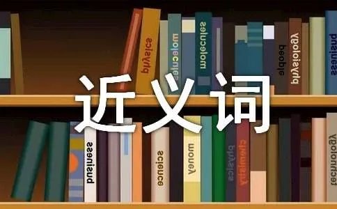 自豪的近义词有哪些