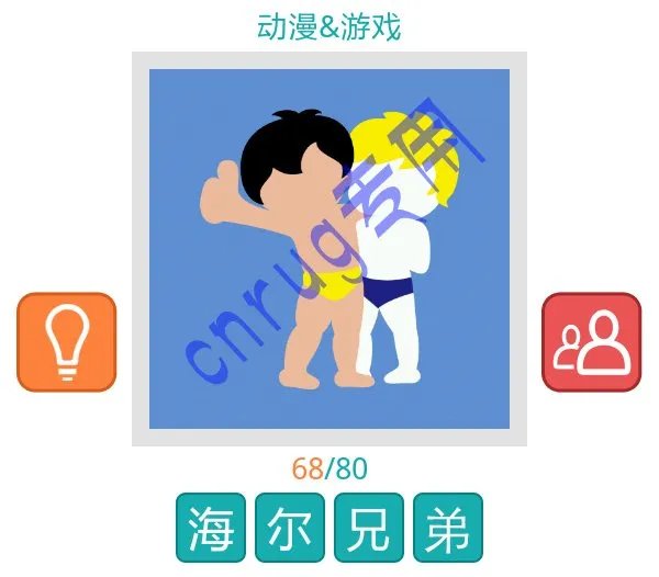 知趣竞猜四个字动漫或游戏,有两个小孩一个黑人和一个白人黑人