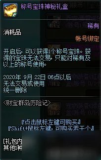 《DNF》称号宝珠神秘礼盒怎么样 称号宝珠神秘礼盒介绍