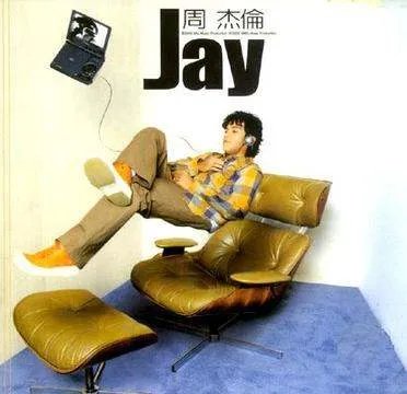 周杰伦JAY的专辑封面