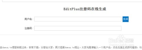 editplus如何激活 editplus3.8注册激活码