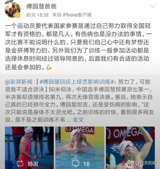 傅园慧世锦赛颗粒无收,被指心在综艺身在泳池会好吗?傅爸爸又怒怼网友,他这样对吗?
