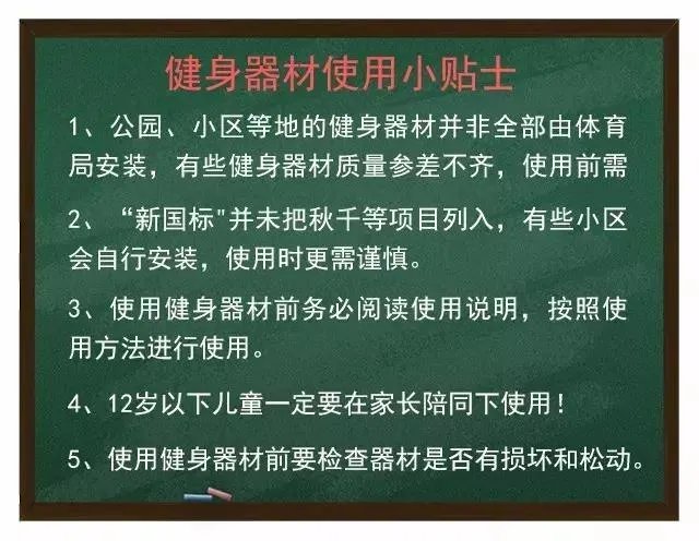 小区里的健身器材到底有用吗?