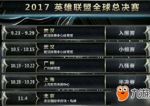 LOLS7总决赛什么时候开始 S7入围赛23日赛程公布
