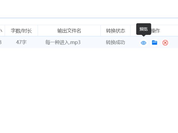 怎样用文字转换器将文字转为语音文件