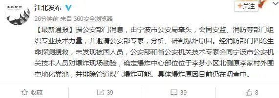 宁波爆炸事件取得重要进展,这到底是怎么回事?