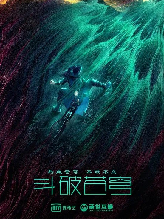 《斗破苍穹》电影版公布演员阵容!马伯骞饰演萧炎、姜卓君饰演薰儿