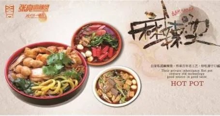 加盟张亮麻辣烫靠谱吗？