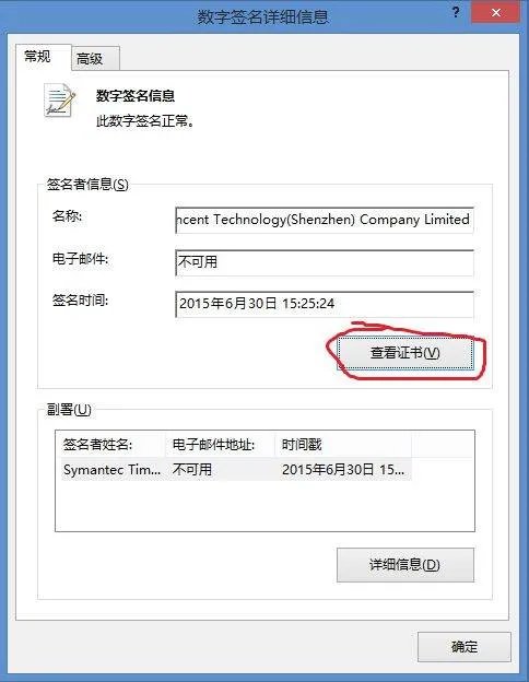 qq安全组件异常 0x00008c01