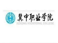 请问冀中职业学院怎么样?