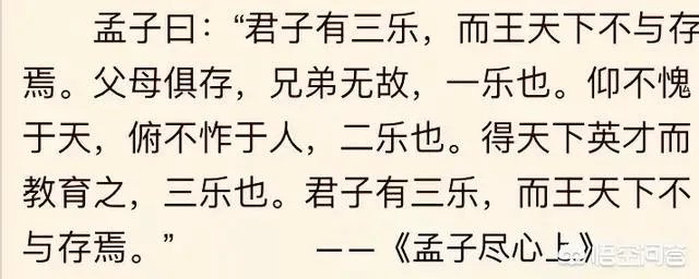 人生三乐是什么?