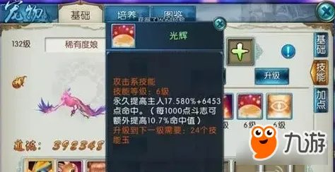诛仙手游如何低成本打造合欢神级命中&闪避