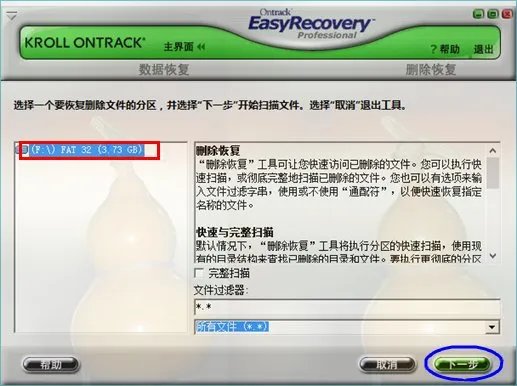 MP3中误删了一个音频文件,想恢复怎么办