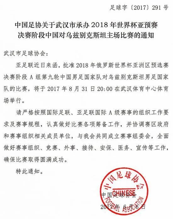 国足下一场比赛是什么时候?