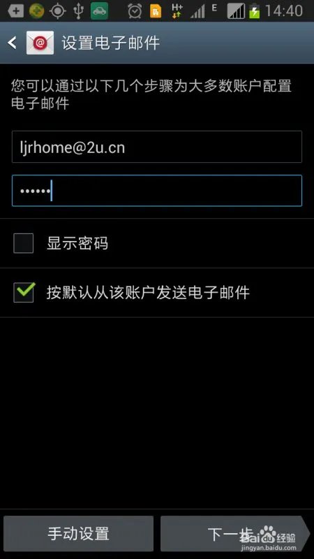 三星手机 note2如何设置medmail邮箱?