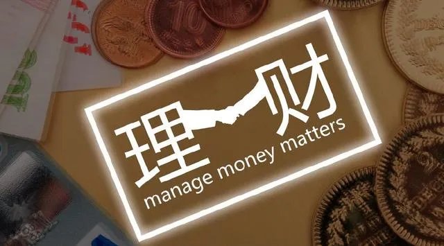 现在微信红包更新了，有个零钱理财，，过两天有收益，不是骗人的吧