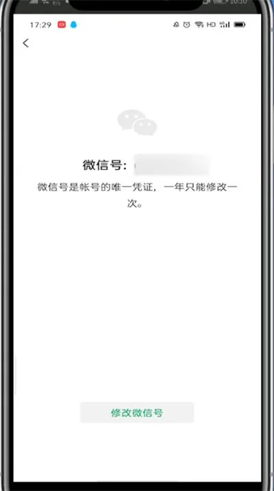 2020微信号怎么改
