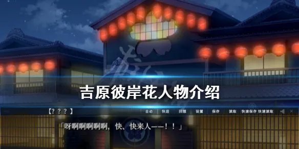 《吉原彼岸花》人物介绍 人物角色有哪些?