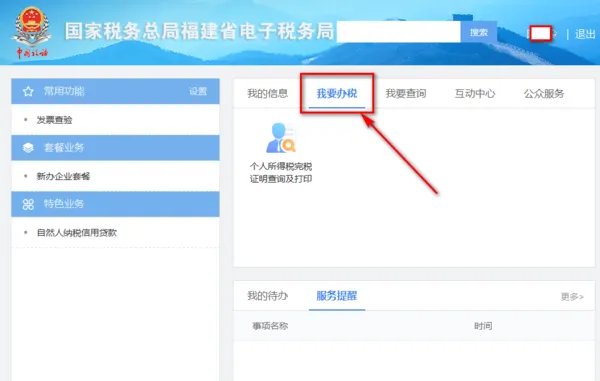 网上报税流程