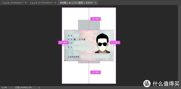 干货来喽~简单几步教你PS自己做身份证复印件