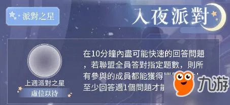 《闪耀暖暖》入夜派对答案有哪些 入夜派对答案汇总大全
