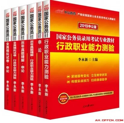 2019国家公务员考试辅导用书