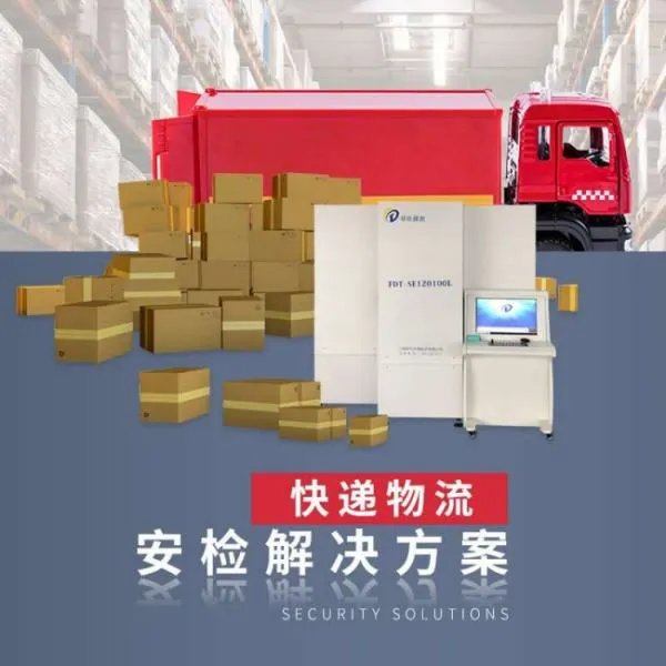 现在物流行业用的是什么安检机？质量好吗？