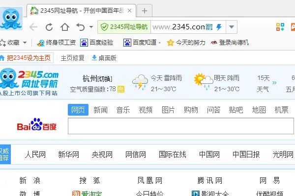 2345浏览器带广告