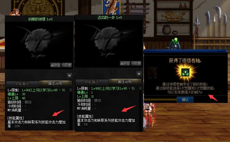 《DNF》100红眼技能加点分享
