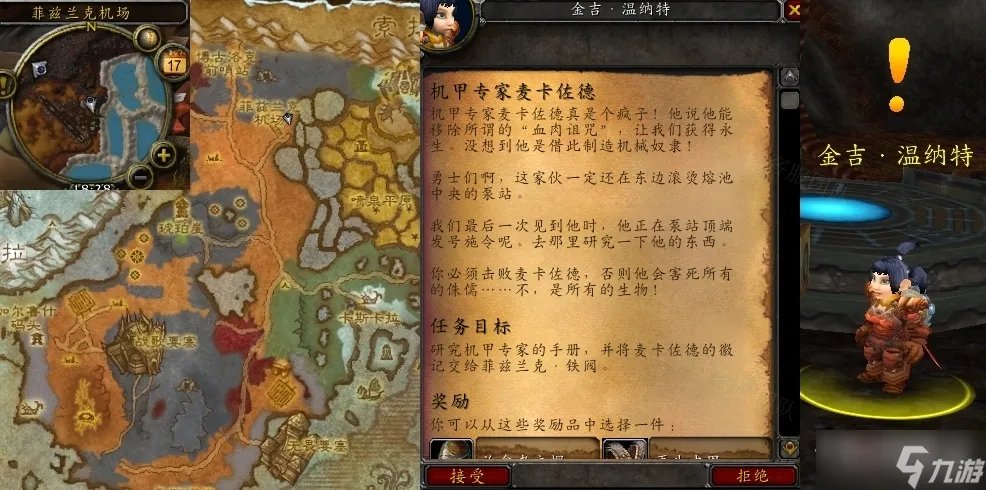 《魔兽世界》怀旧服wlk机甲专家麦卡佐德任务攻略