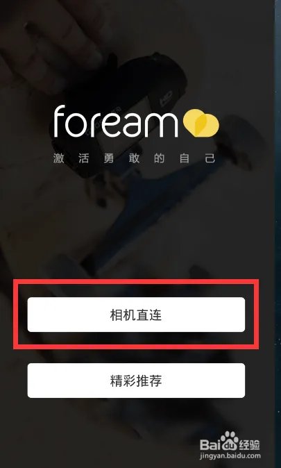便利贴相机foream compass的延时功能操作技巧